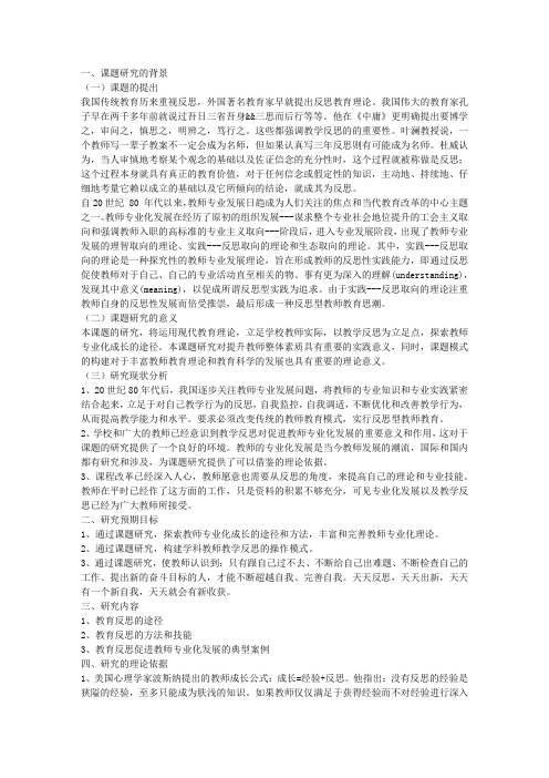 教师反思与教师专业化发展课题实施方案