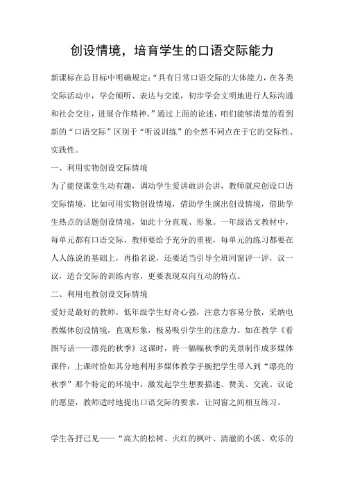 创设情境,培育学生的口语交际能力