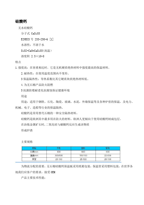 硅酸钙、玻璃胶等参数