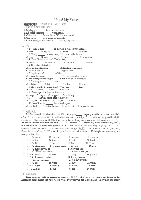 冀教版八年级上册英语Unit 5 模拟试题二