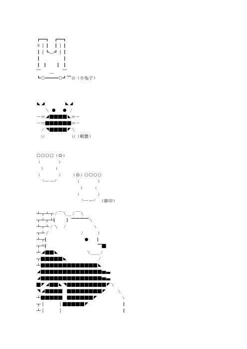 符号拼出的图案