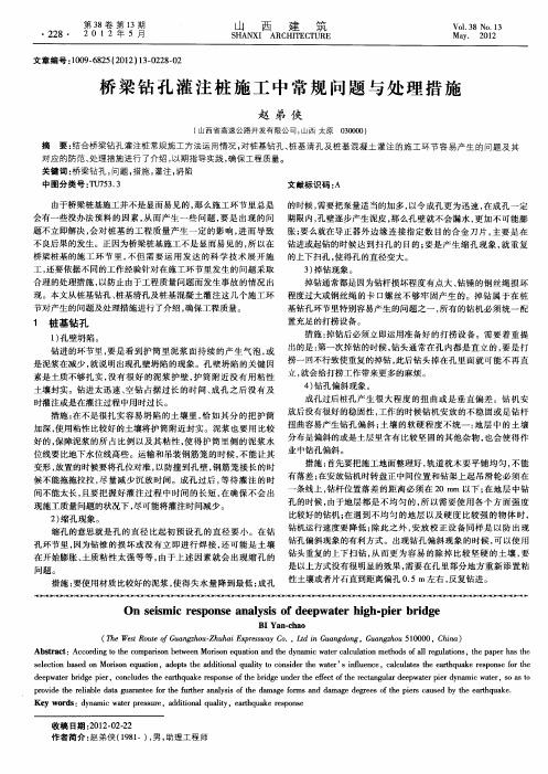 桥梁钻孔灌注桩施工中常规问题与处理措施