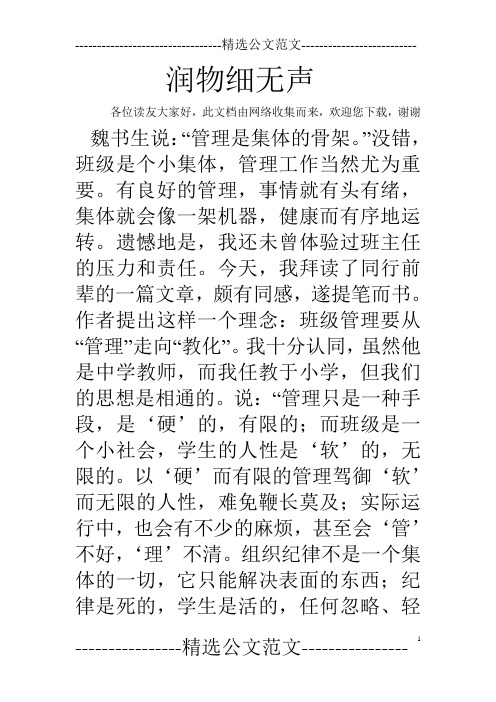 润物细无声