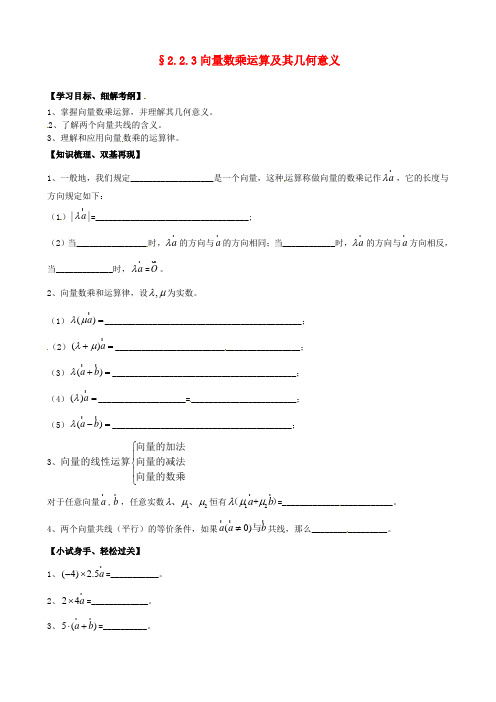 浙江省黄岩中学高中数学《2.2.3向量数乘运算及其几何意义》练习题 新人教版必修4