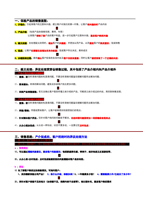 保险销售流程及销售思路