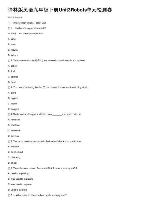 译林版英语九年级下册Unit3Robots单元检测卷