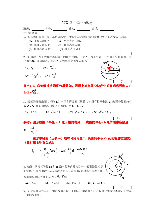 NO6参考答案