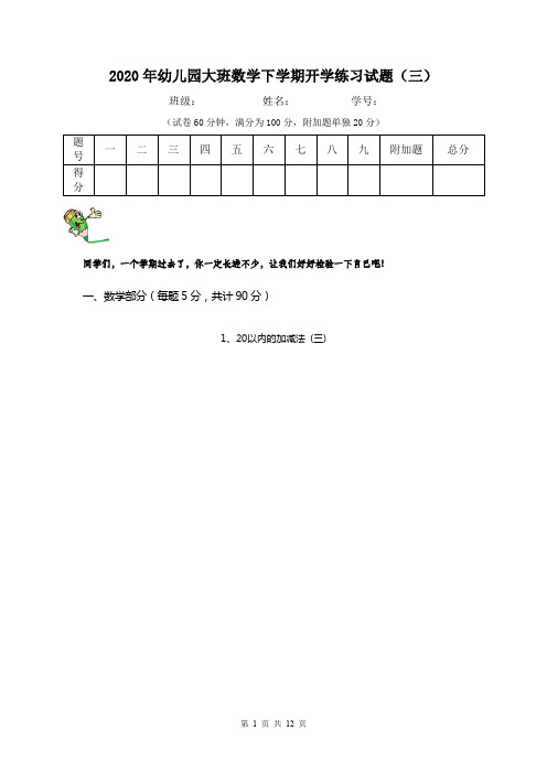 2020年幼儿园大班数学下学期开学练习试题(三)