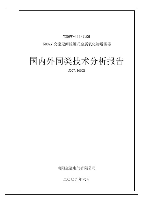 6 国内同类技术对比分析报告