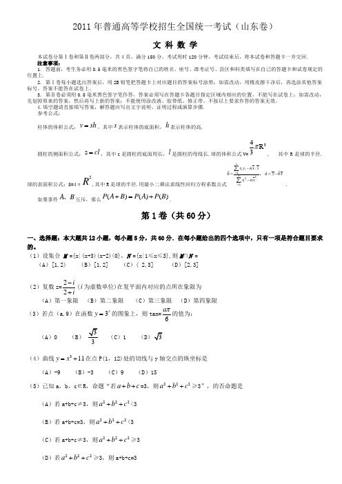 2011年高考数学文试题及答案