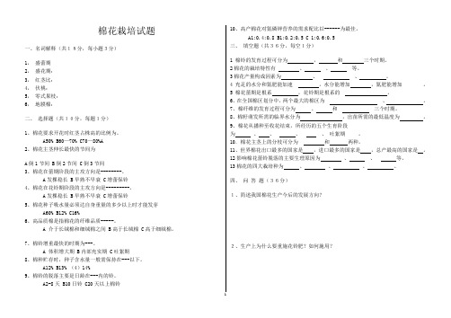 棉花栽培试题