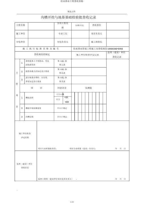 给水排水工程验收表格