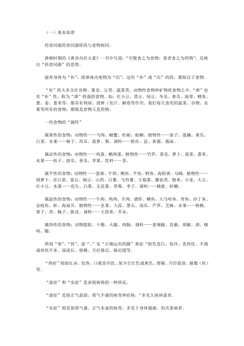 药善食谱