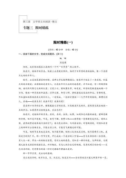 【加练半小时】2020版高考语文(浙江)一轮练习：阅读突破 第三章 专题三 限时精练(一) Word版含解析