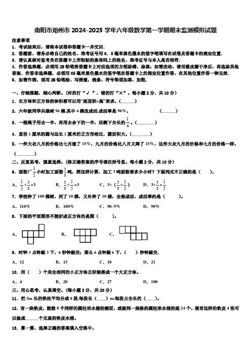 南阳市邓州市2024-2025学年六年级数学第一学期期末监测模拟试题含解析