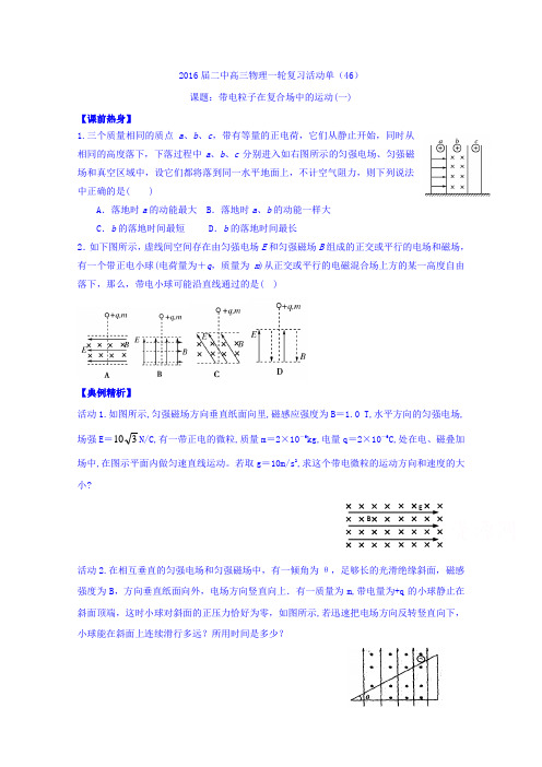 江苏省射阳县第二中学2018届高三物理一轮复习教学案：