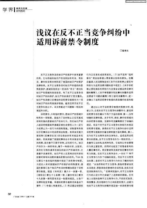 浅议在反不正当竞争纠纷中适用诉前禁令制度