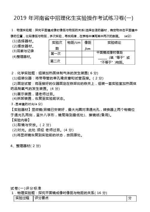 2019年河南省中招理化生实验操作考试卷及评分表(最新)