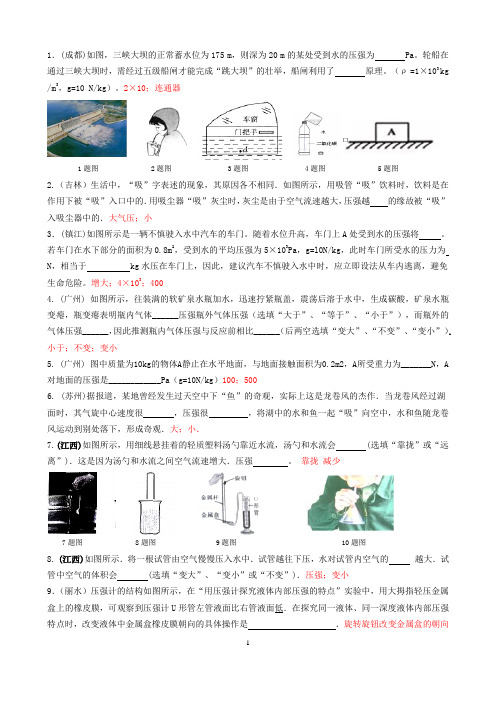 初中物理中考压强填空题