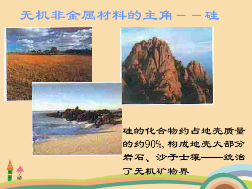 高一化学二氧化硅PPT教学课件