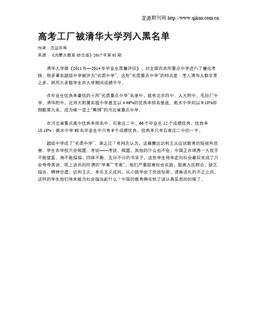 高考工厂被清华大学列入黑名单