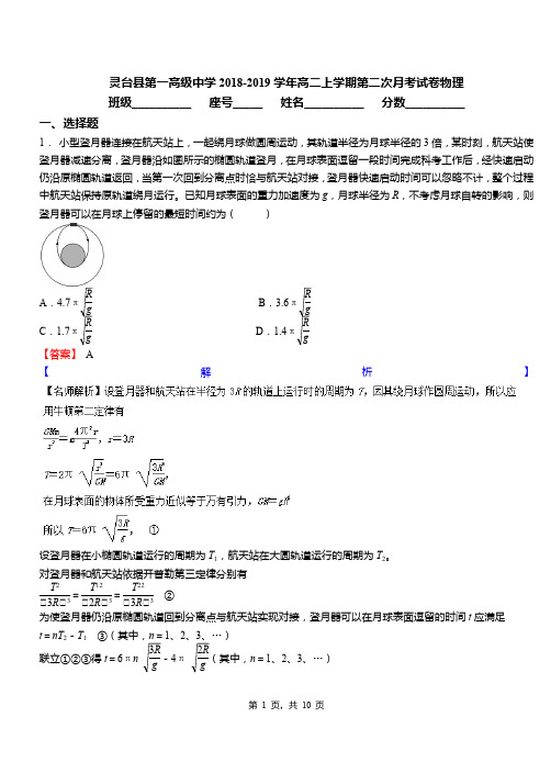 灵台县第一高级中学2018-2019学年高二上学期第二次月考试卷物理