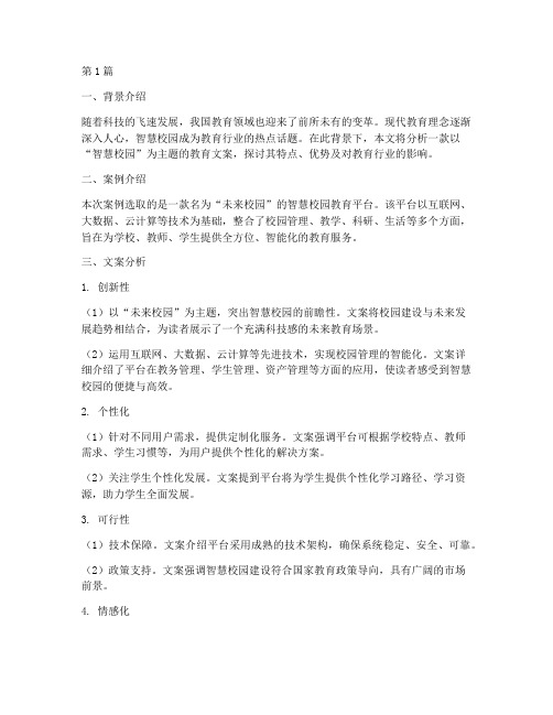 现代教育文案案例分析(2篇)