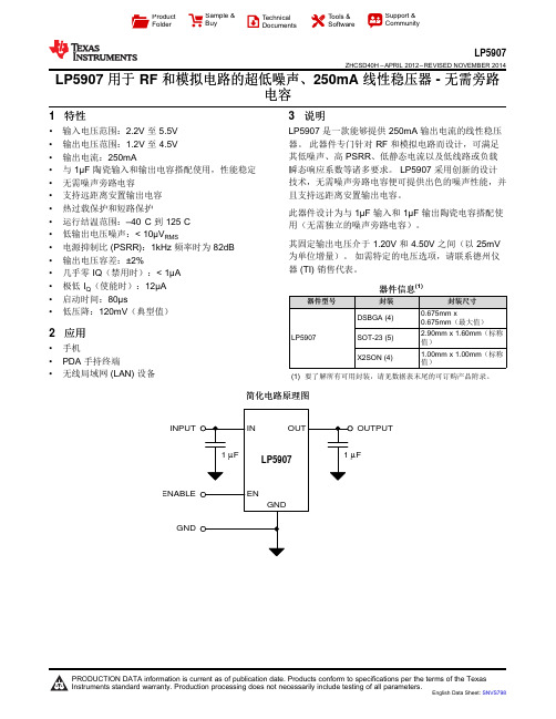 LP5907超低噪声稳压器说明书