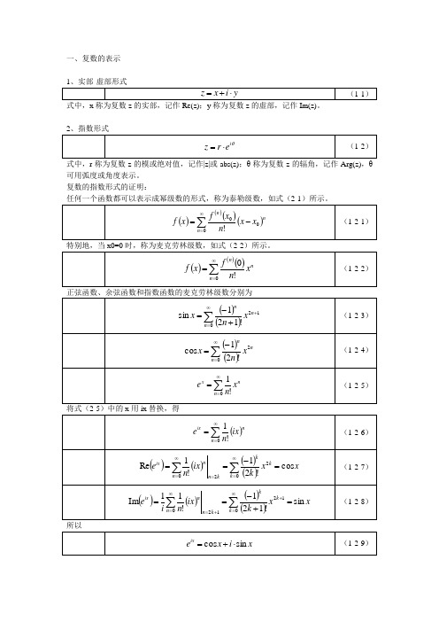 复数的表示及初等运算20150815