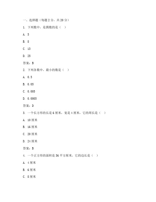 六年级下数学中考试卷答案