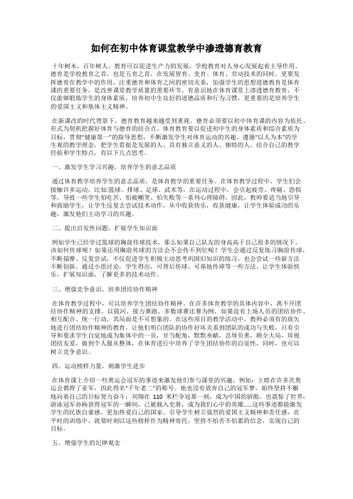 如何在初中体育课堂教学中渗透德育教育