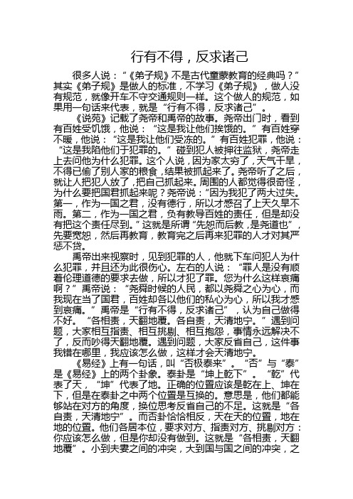 11月业务学习：行有不得,反求诸己