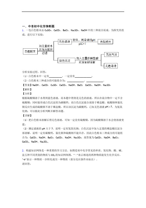 中考化学培优易错试卷(含解析)之推断题附详细答案