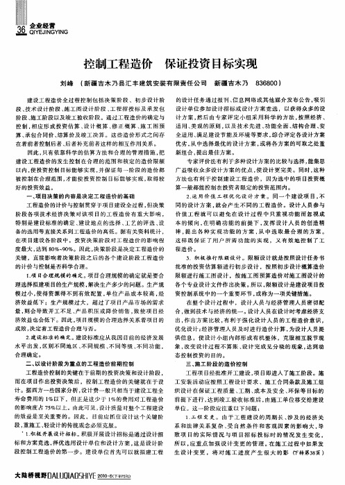 控制工程造价 保证投资目标实现