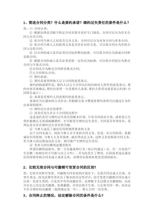 2011初级职称继续教育专业课一答案