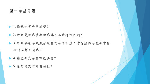 动物遗传育种学课件ppt 3.第二章 动物遗传的基本规律 丁颖-2020.8.25