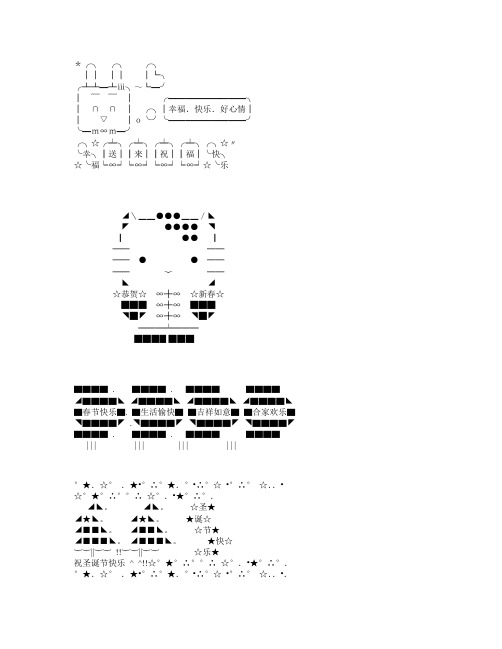 花式字幕字符组合图