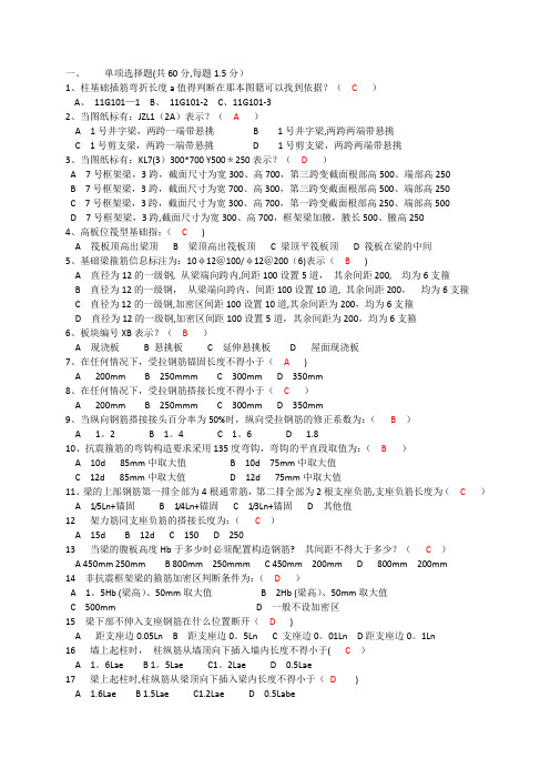 钢筋平法知识试题---精品管理资料