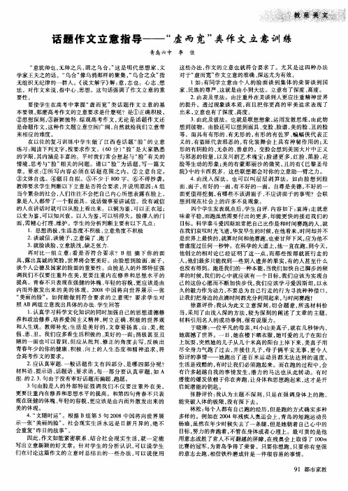 话题作文立意指导——“虚而宽”类作文立意训练