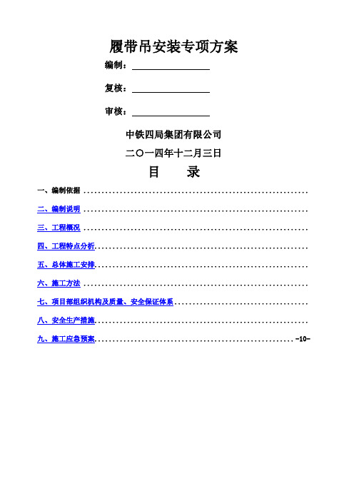履带吊拆卸、安装方案