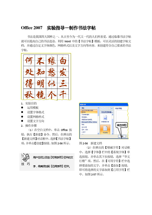 Office 2007  实验指导-制作书法字帖