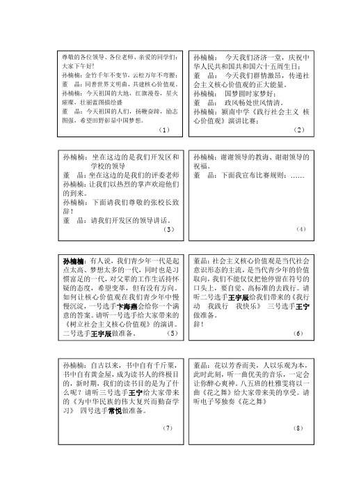 践行社会主义核心价值观行演讲词串词