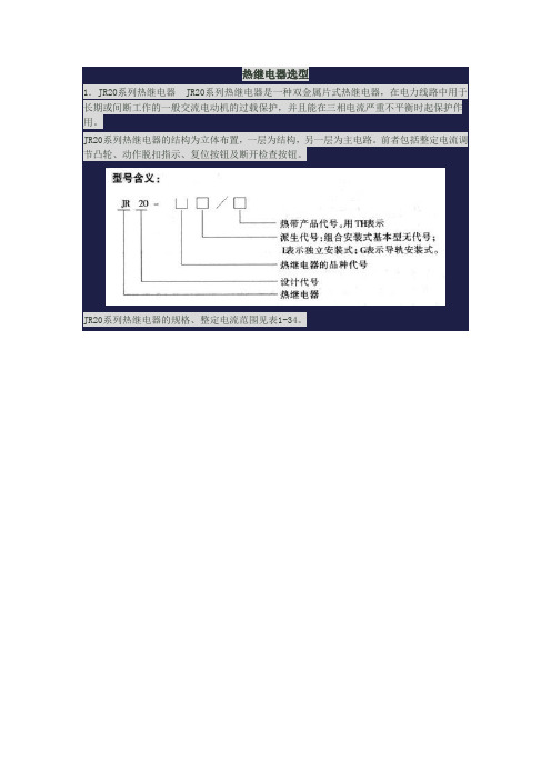 热继电器选型