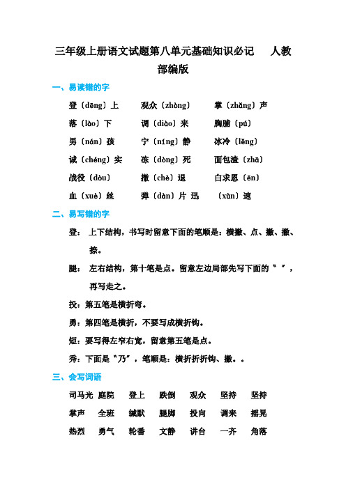 三年级上册语文试题第八单元基础知识必记   人教部编版