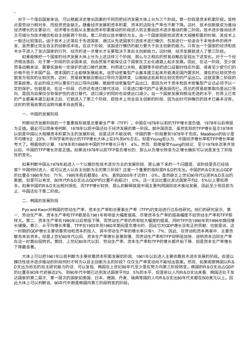 经济发展三阶段中韩相应贸易战略的比较与分析