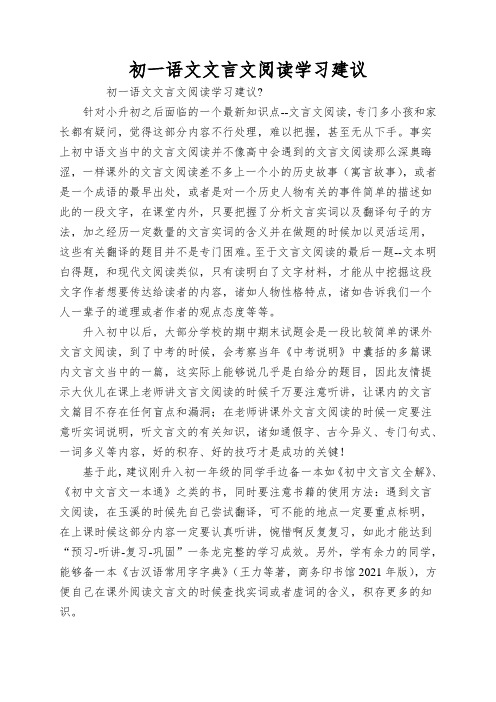 初一语文文言文阅读学习建议