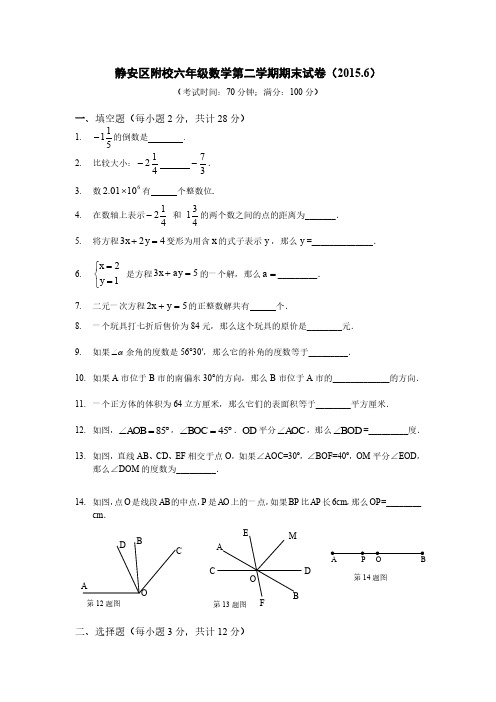 静教院附校2014学年第二学期六年级期末卷及答案