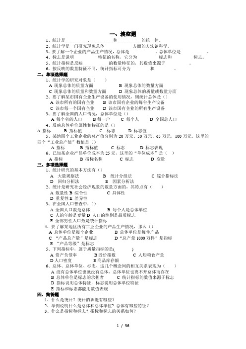 统计学测试题及答案