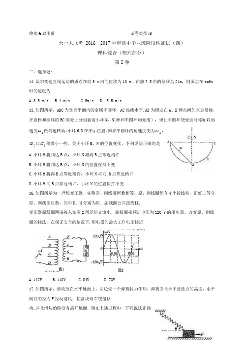 河南省2017届高三阶段性测试(四)(B卷)理科综合试题