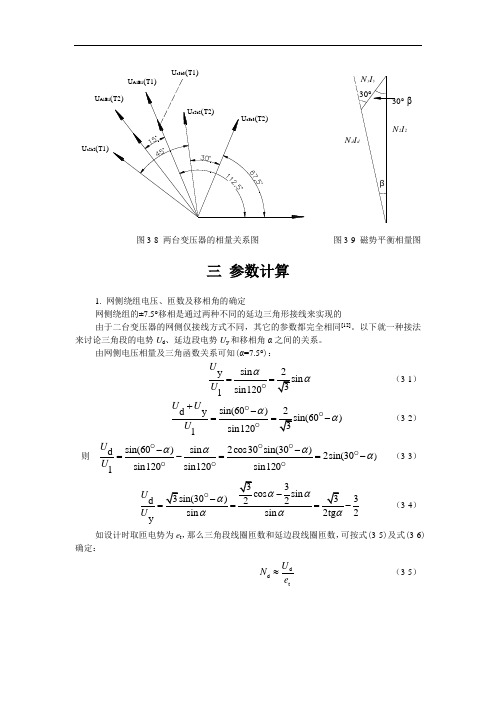 串联型6脉波二极管整流器验证